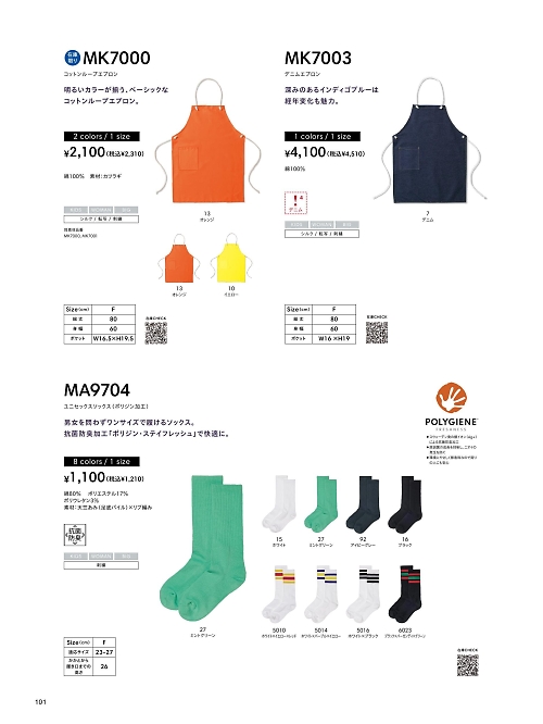 ボンマックス BONMAX,MK7000 コットンループエプロンの写真は2026最新オンラインカタログ101ページに掲載されています。
