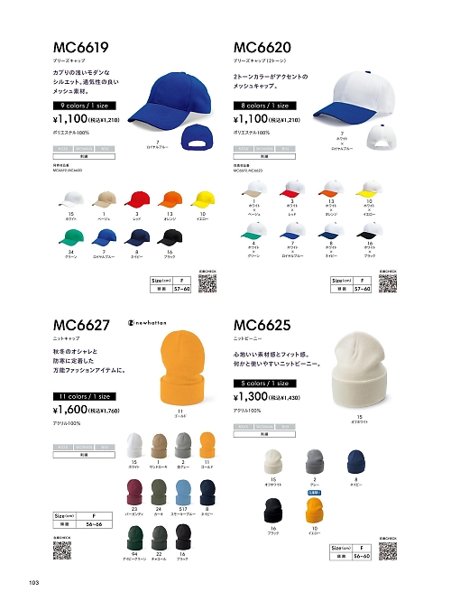ボンマックス BONMAX,MC6625 ニットビーニーの写真は2026最新オンラインカタログ103ページに掲載されています。