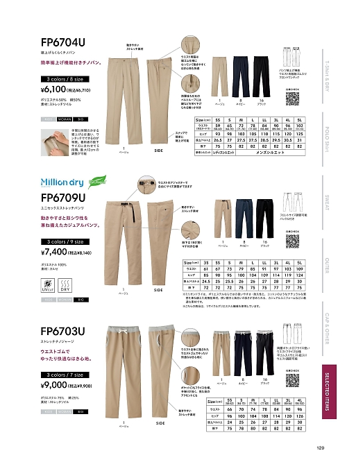ボンマックス BONMAX,FP6703U ストレッチチノジャージの写真は2026最新オンラインカタログ120ページに掲載されています。