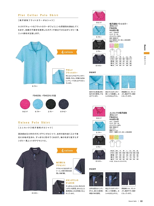 ボンマックス BONMAX,FB4029L,吸汗速乾ポロシャツの写真は2018最新カタログ68ページに掲載されています。