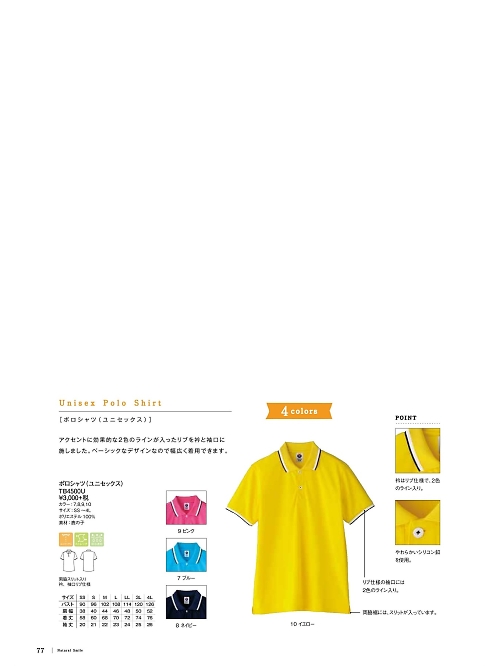 ボンマックス BONMAX,TB4500U 半袖ポロシャツの写真は2018最新オンラインカタログ77ページに掲載されています。