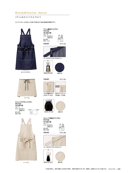 ボンマックス BONMAX,FK7155 サロンエプロンの写真は2018最新オンラインカタログ114ページに掲載されています。