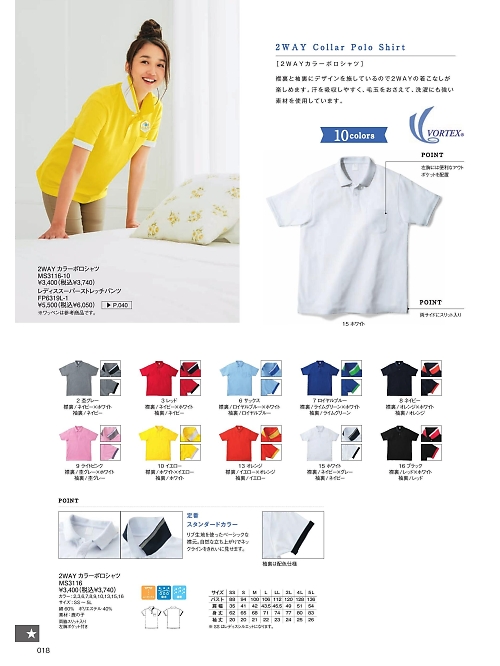 ボンマックス BONMAX,MS3116,2WAYカラーポロシャツの写真は2024最新カタログ18ページに掲載されています。
