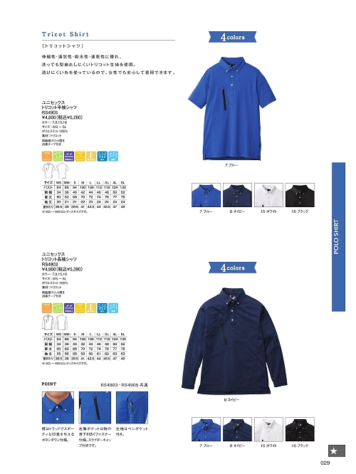 ボンマックス BONMAX,RS4903 ユニセックストリコットシャツの写真は2024最新オンラインカタログ29ページに掲載されています。