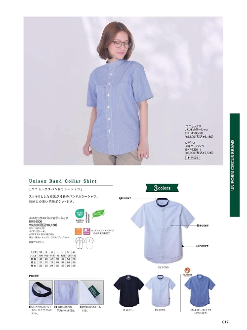 ボンマックス BONMAX,BKB4506 ユニセックスバンドカラーシャツの写真は2025最新オンラインカタログ17ページに掲載されています。