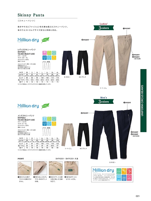 ボンマックス BONMAX,BKP6301 レディススキニーパンツの写真は2025最新オンラインカタログ21ページに掲載されています。