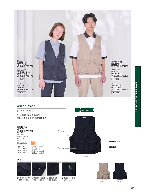 ボンマックス BONMAX,BKV1701 エプロンベストの写真は2025最新オンラインカタログ23ページに掲載されています。