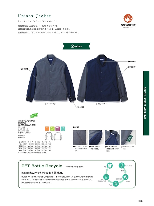 ボンマックス BONMAX,BKJ0702,ユニセックスジャケットの写真は2025最新カタログ25ページに掲載されています。