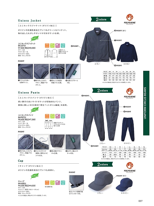 ボンマックス BONMAX,BKP6701 ユニセックスパンツの写真は2025最新オンラインカタログ27ページに掲載されています。