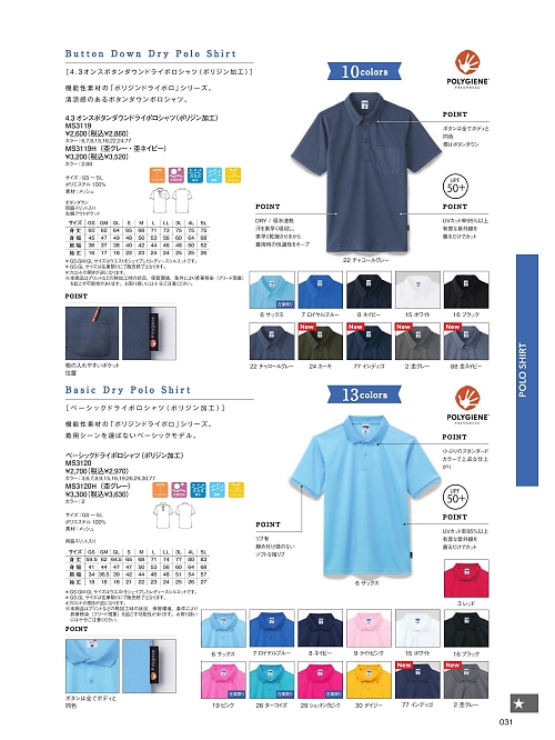 ボンマックス BONMAX,MS3119 ボタンダウンドライポロシャツの写真は2025最新オンラインカタログ31ページに掲載されています。