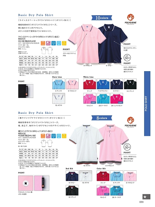 ボンマックス BONMAX,MS3122 裾ラインリブポロシャツの写真は2025最新オンラインカタログ33ページに掲載されています。