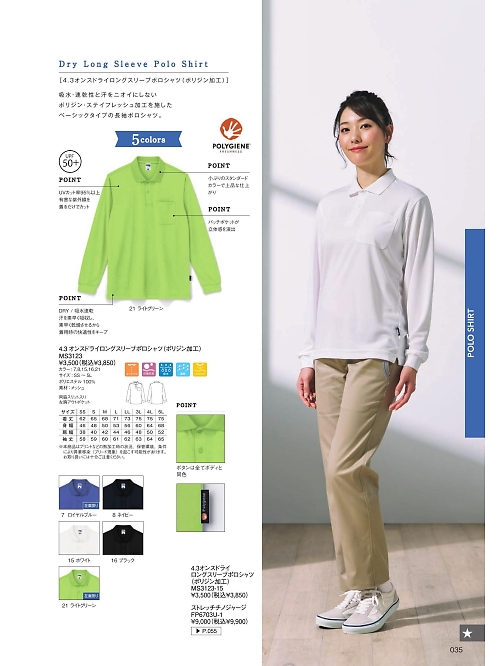 ボンマックス BONMAX,MS3123 ロングスリーブポロシャツの写真は2025最新オンラインカタログ35ページに掲載されています。