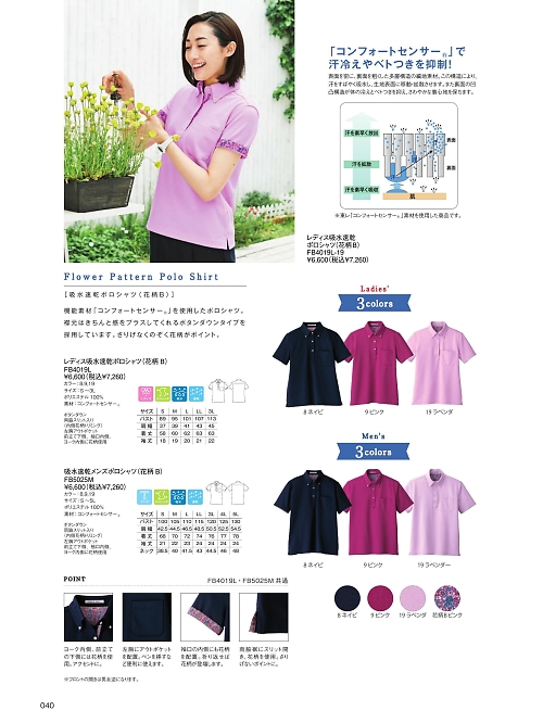 ボンマックス BONMAX,FB5025M メンズ吸汗速乾ポロシャツの写真は2025最新オンラインカタログ40ページに掲載されています。