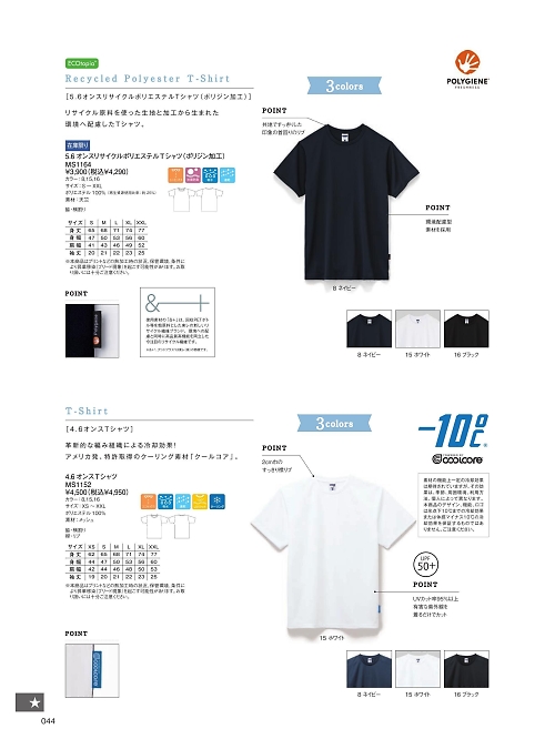 ボンマックス BONMAX,MS1152 Tシャツの写真は2025最新オンラインカタログ44ページに掲載されています。