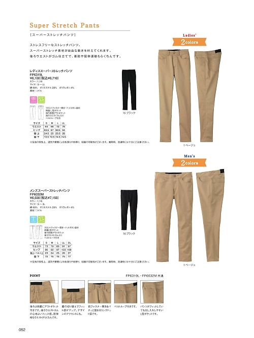 ボンマックス BONMAX,FP6319L レディススーパーストレッチパンツの写真は2025最新オンラインカタログ52ページに掲載されています。