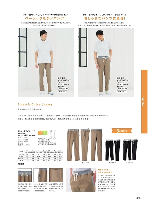 ボンマックス BONMAX,FP6703U ストレッチチノジャージの写真は2025最新オンラインカタログ55ページに掲載されています。
