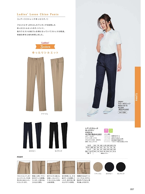 ボンマックス BONMAX,FP6311L ストレッチゆったりチノの写真は2025最新オンラインカタログ57ページに掲載されています。