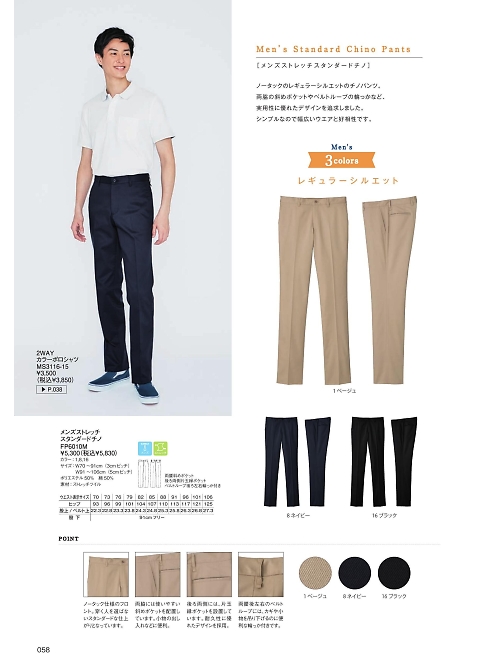 ボンマックス BONMAX,FP6010M メンズスタンダードチノの写真は2025最新オンラインカタログ58ページに掲載されています。