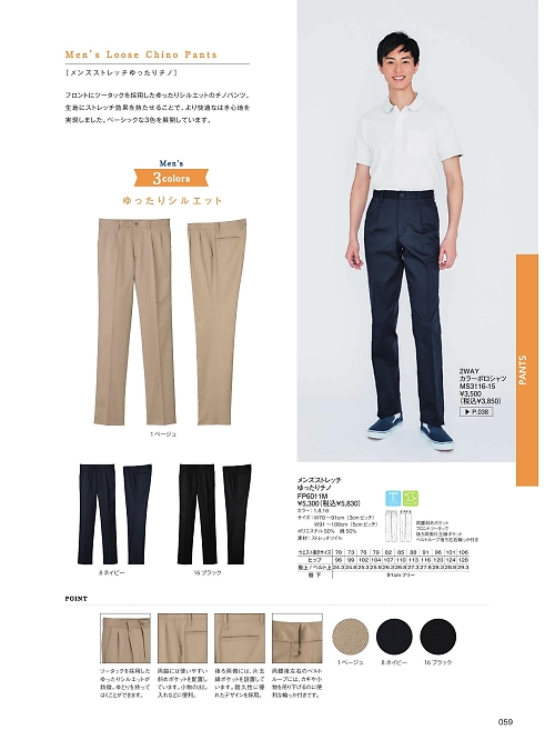ボンマックス BONMAX,FP6011M メンズストレッチゆったりチノの写真は2025最新オンラインカタログ59ページに掲載されています。