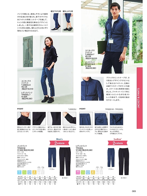 ボンマックス BONMAX,TP6001M メンズパンツの写真は2025最新オンラインカタログ69ページに掲載されています。