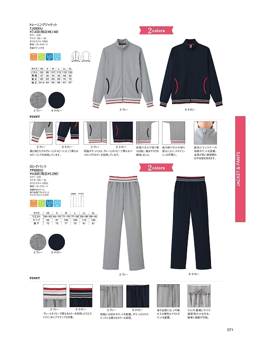 ボンマックス BONMAX,TJ0800U トレーニングジャケットの写真は2025最新オンラインカタログ71ページに掲載されています。