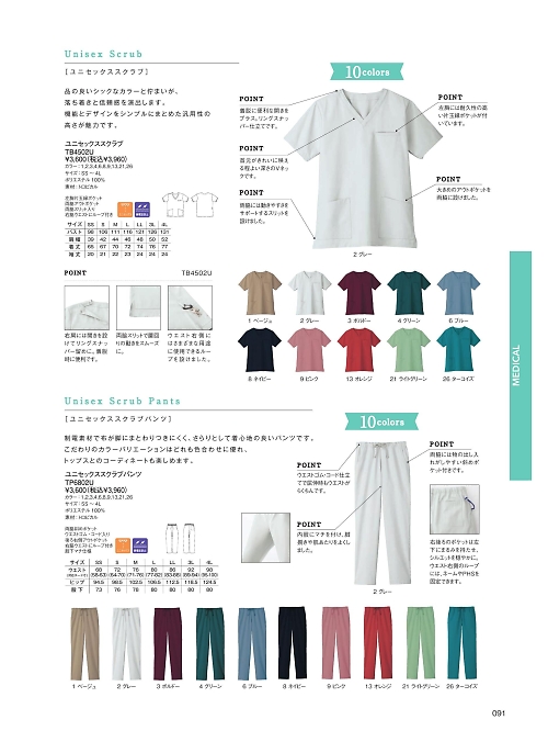 ボンマックス BONMAX,TP6802U ユニセックススクラブパンツの写真は2025最新オンラインカタログ91ページに掲載されています。