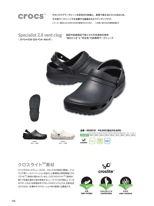 ボンマックス BONMAX,205619 クロックスの写真は2025最新オンラインカタログ106ページに掲載されています。