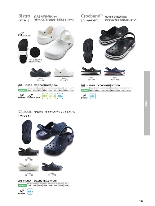 ボンマックス BONMAX,10075,クロックス(ビストロ)の写真は2025最新カタログ107ページに掲載されています。