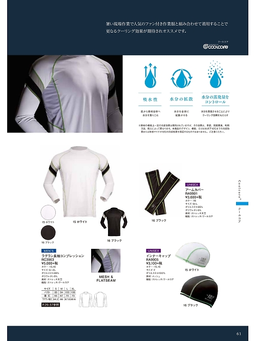 ボンマックス BONMAX,RC3903 ラグラン長袖コンプレッションの写真は2018最新オンラインカタログ61ページに掲載されています。