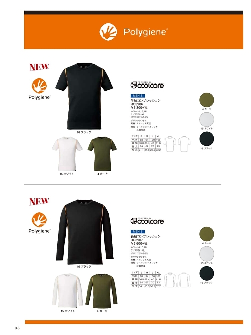 ボンマックス BONMAX,RC3907 長袖コンプレッションの写真は2020最新オンラインカタログ6ページに掲載されています。