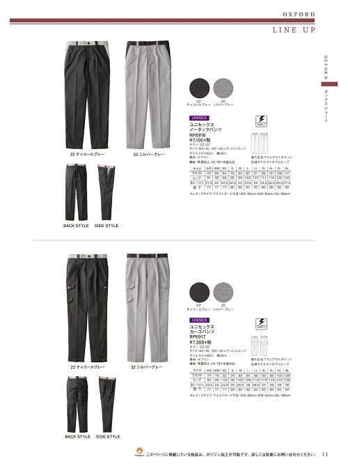 ボンマックス BONMAX,RP6916 ユニセックスノータックパンツの写真は2020最新オンラインカタログ11ページに掲載されています。