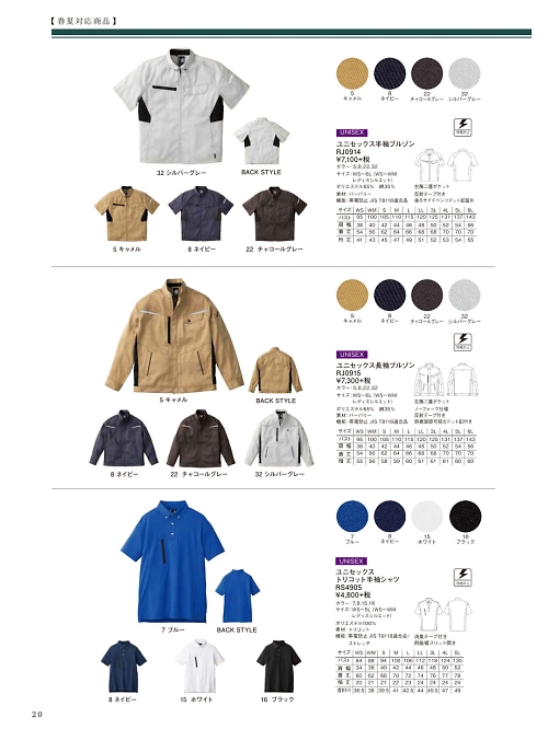 ボンマックス BONMAX,RJ0915 ユニセックス長袖ブルゾンの写真は2020最新オンラインカタログ20ページに掲載されています。