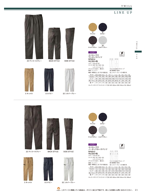 ボンマックス BONMAX,RP6915,ユニセックスノータックカーゴパンツの写真は2020最新カタログ21ページに掲載されています。