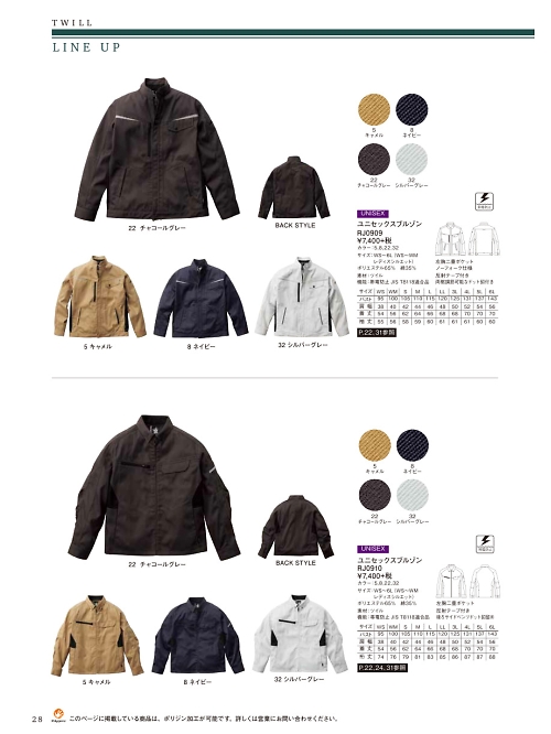 ボンマックス BONMAX,RJ0910 ユニセックスブルゾンの写真は2020最新オンラインカタログ28ページに掲載されています。