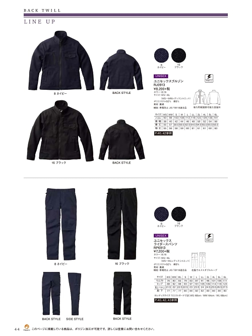 ボンマックス BONMAX,RP6913,ユニセックスライダースパンツの写真は2020最新カタログ44ページに掲載されています。