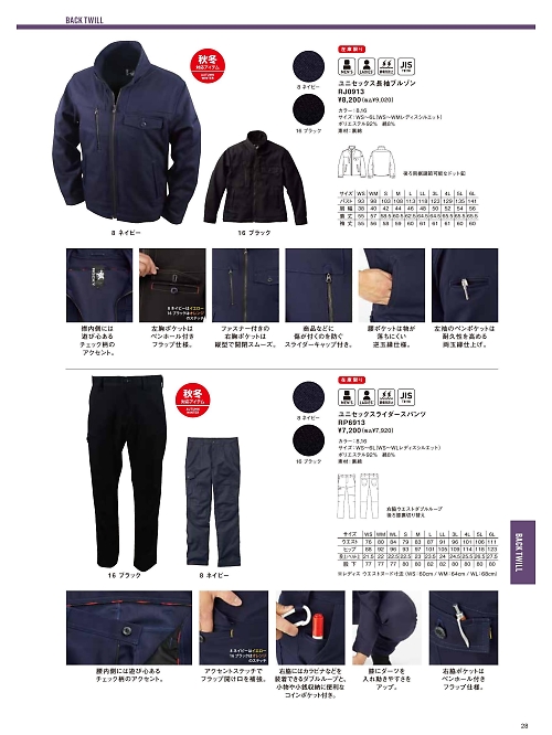 ボンマックス BONMAX,RP6913 ユニセックスライダースパンツの写真は2024最新オンラインカタログ28ページに掲載されています。