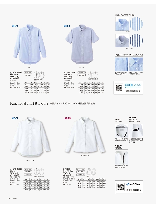 ボンマックス BONMAX,FB5014M メンズ吸汗速乾長袖シャツの写真は2018最新オンラインカタログ114ページに掲載されています。
