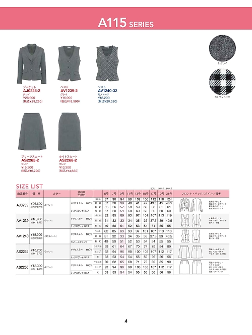 ボンマックス BONMAX,AV1240 ベストの写真は2025最新オンラインカタログ4ページに掲載されています。