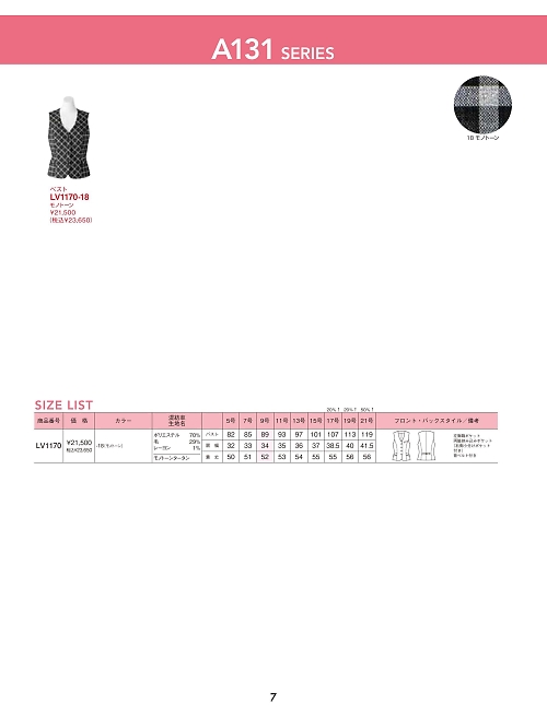 ボンマックス BONMAX,LV1170 ベストの写真は2025最新オンラインカタログ7ページに掲載されています。