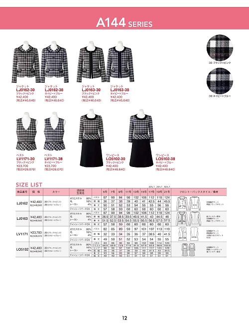 ボンマックス BONMAX,LV1171 ベストの写真は2025最新オンラインカタログ12ページに掲載されています。