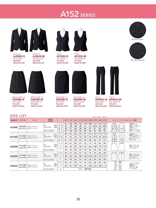 ボンマックス BONMAX,AS2289 タイトスカートの写真は2025最新オンラインカタログ13ページに掲載されています。