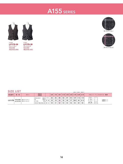 ボンマックス BONMAX,LV1176 ベストの写真は2025最新オンラインカタログ16ページに掲載されています。