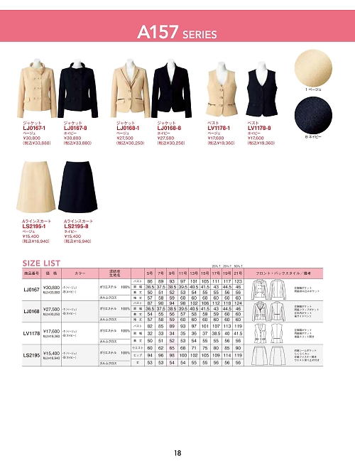 ボンマックス BONMAX,LV1178 ベストの写真は2025最新オンラインカタログ18ページに掲載されています。