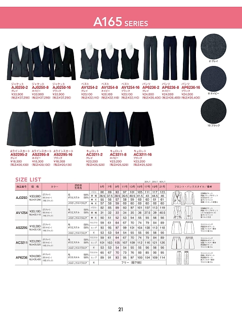 ボンマックス BONMAX,AP6236 パンツの写真は2025最新オンラインカタログ21ページに掲載されています。