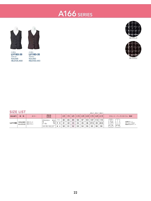 ボンマックス BONMAX,LV1183 ベストの写真は2025最新オンラインカタログ22ページに掲載されています。