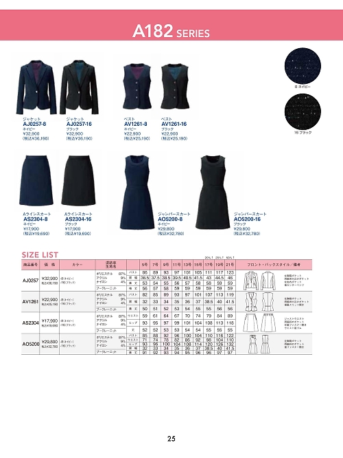 ボンマックス BONMAX,AS2304 Aラインスカートの写真は2025最新オンラインカタログ25ページに掲載されています。