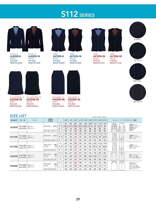 ボンマックス BONMAX,AS2260 タイトスカートの写真は2025最新オンラインカタログ29ページに掲載されています。