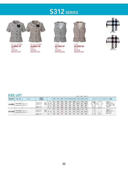 ボンマックス BONMAX,AV1822 ベストの写真は2025最新オンラインカタログ32ページに掲載されています。