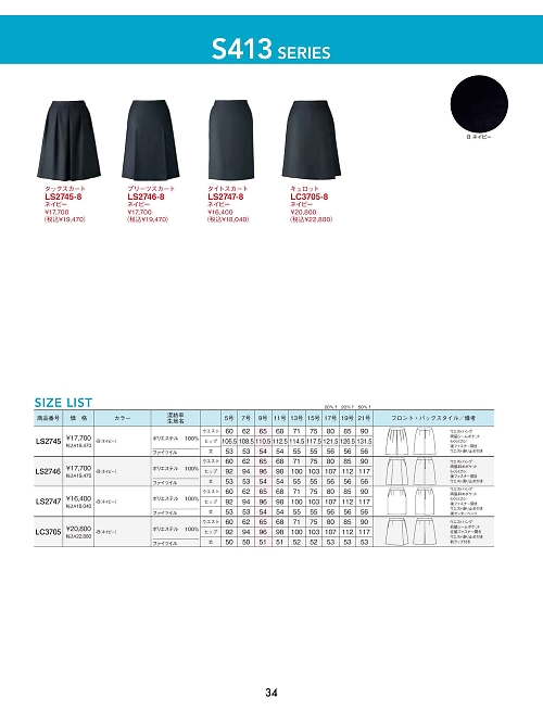 ボンマックス BONMAX,LS2747 タイトスカートの写真は2025最新オンラインカタログ34ページに掲載されています。