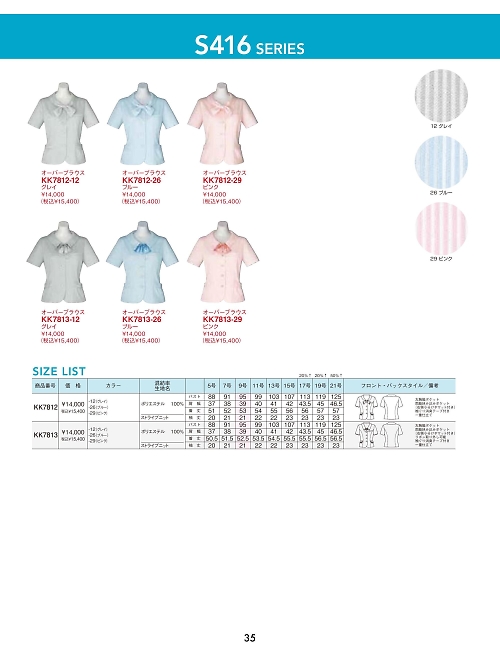 ボンマックス BONMAX,KK7813 オーバーブラウスの写真は2025最新オンラインカタログ35ページに掲載されています。